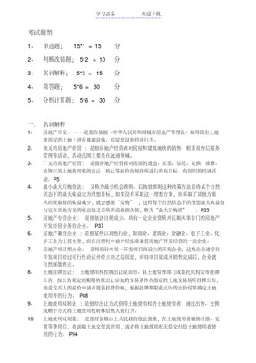 房地產(chǎn)開(kāi)發(fā)與經(jīng)營(yíng) 核心概念與實(shí)踐解析
